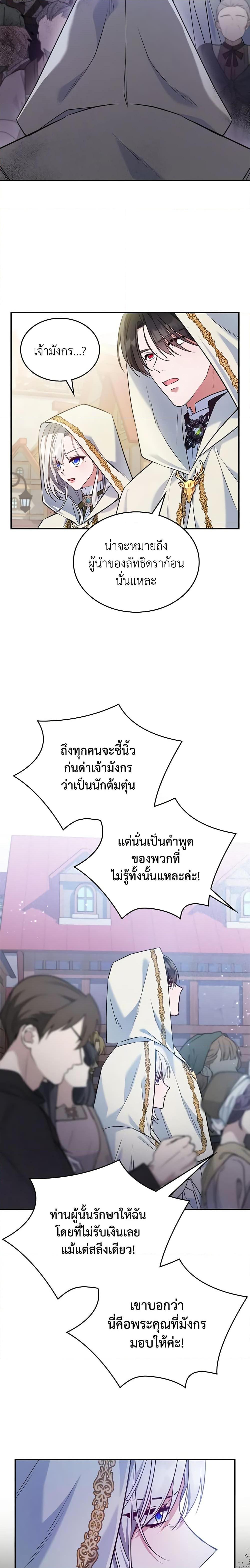 The Max-Leveled Princess Is Bored Today as Well ตอนที่ 44 14