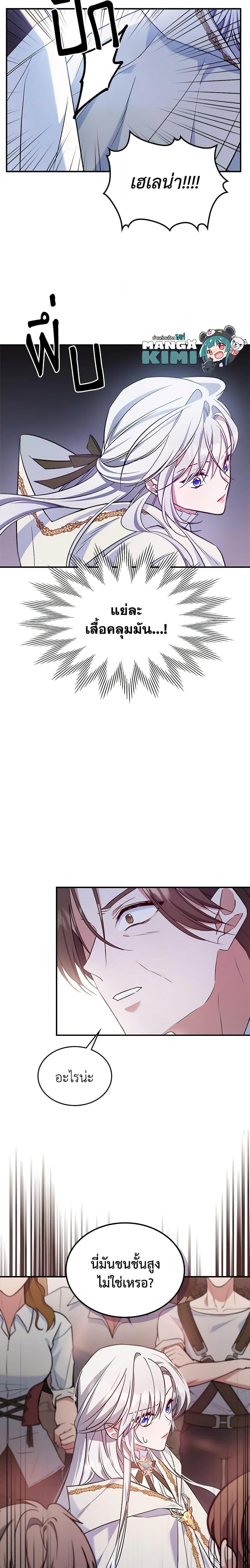 The Max-Leveled Princess Is Bored Today as Well ตอนที่ 44 20