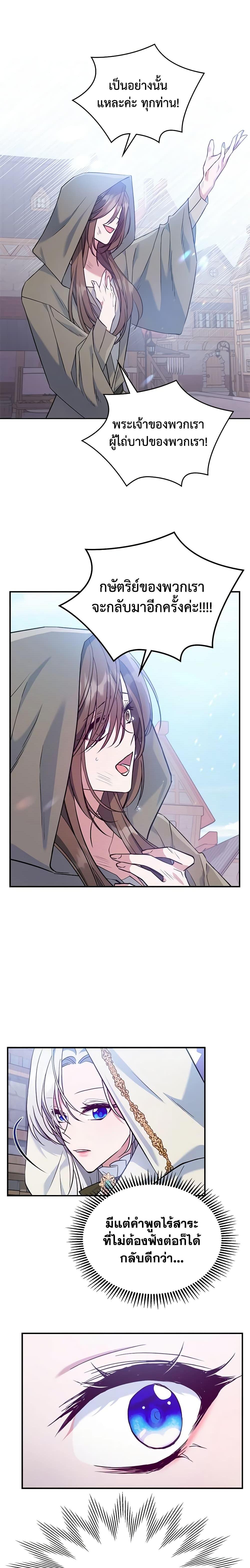 The Max-Leveled Princess Is Bored Today as Well ตอนที่ 44 17