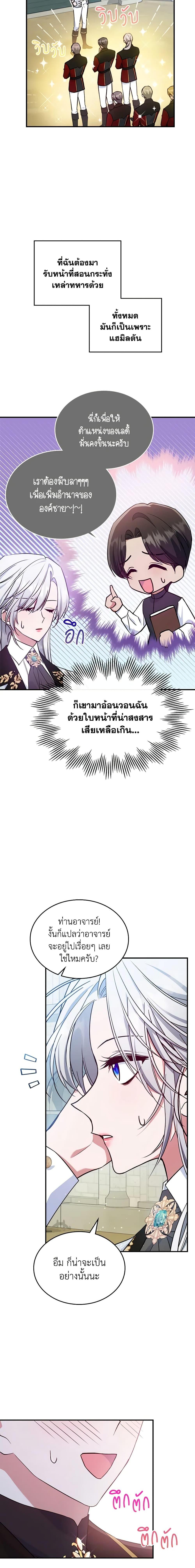 The Max-Leveled Princess Is Bored Today as Well ตอนที่ 45 10