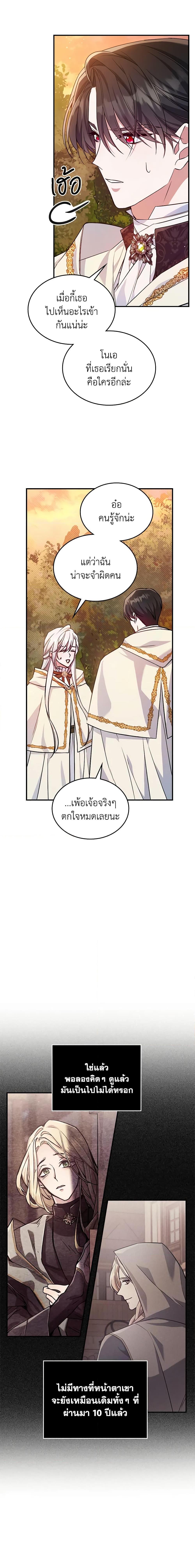 The Max-Leveled Princess Is Bored Today as Well ตอนที่ 45 7