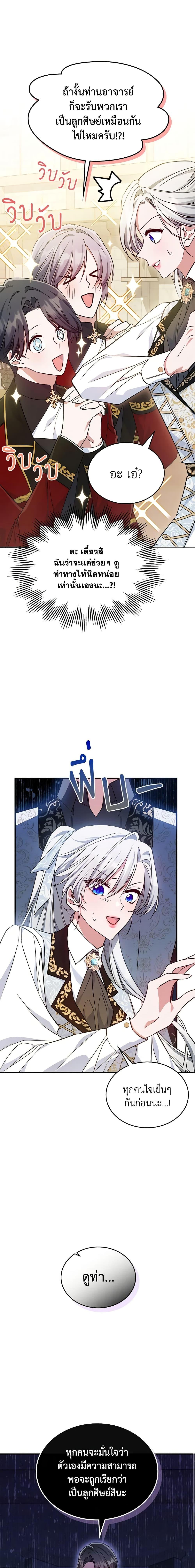 The Max-Leveled Princess Is Bored Today as Well ตอนที่ 45 11