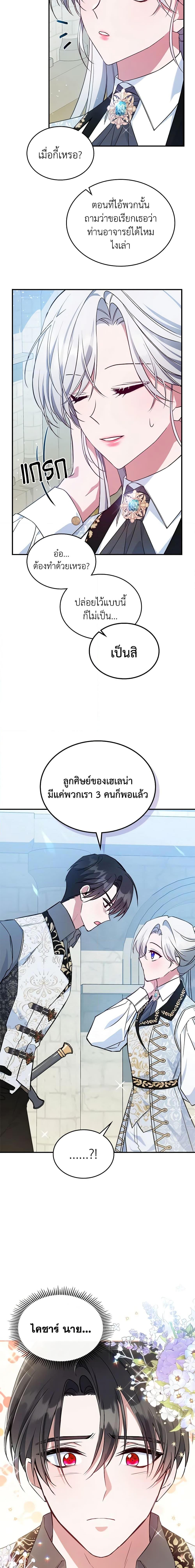 The Max-Leveled Princess Is Bored Today as Well ตอนที่ 45 17