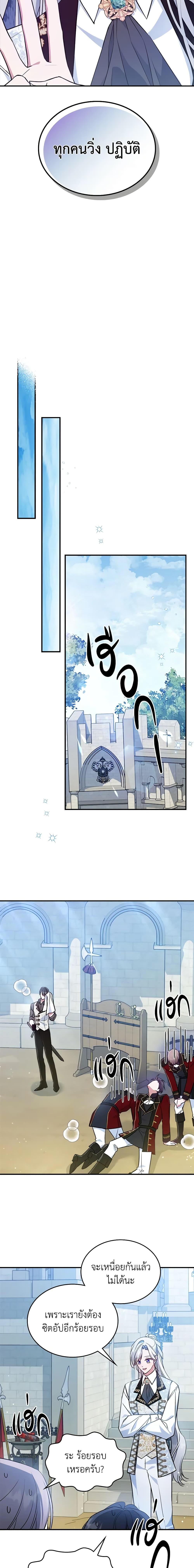 The Max-Leveled Princess Is Bored Today as Well ตอนที่ 45 15