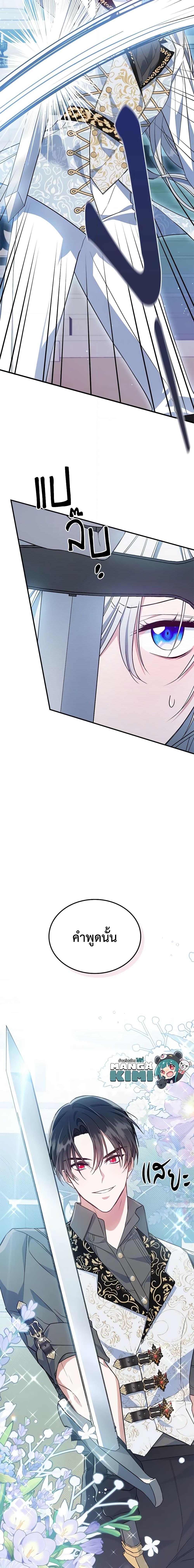 The Max-Leveled Princess Is Bored Today as Well ตอนที่ 45 20