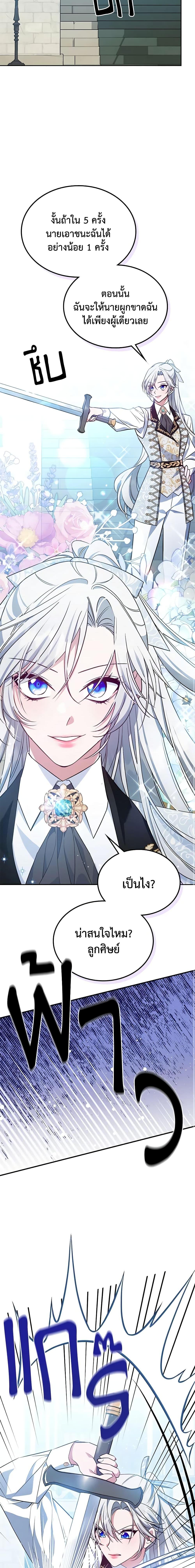 The Max-Leveled Princess Is Bored Today as Well ตอนที่ 45 19