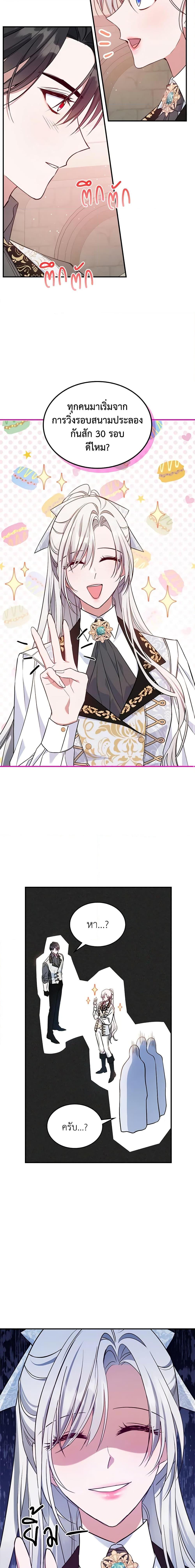 The Max-Leveled Princess Is Bored Today as Well ตอนที่ 45 14