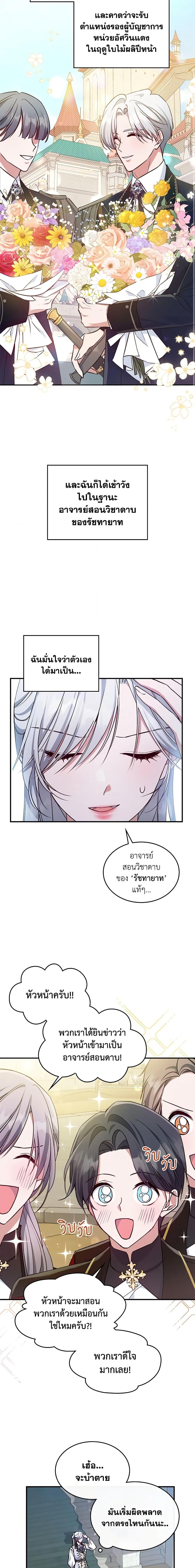 The Max-Leveled Princess Is Bored Today as Well ตอนที่ 45 9