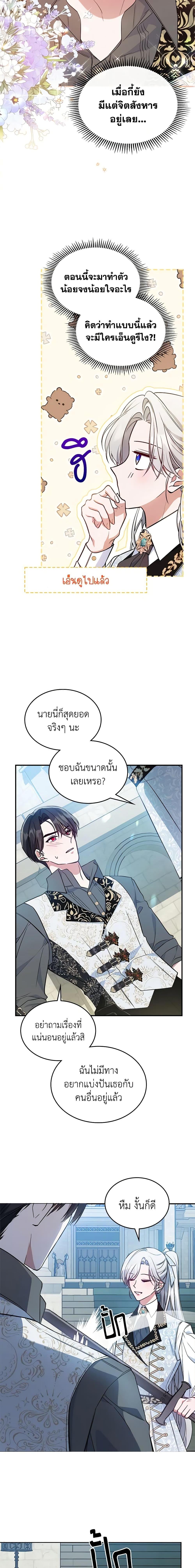 The Max-Leveled Princess Is Bored Today as Well ตอนที่ 45 18