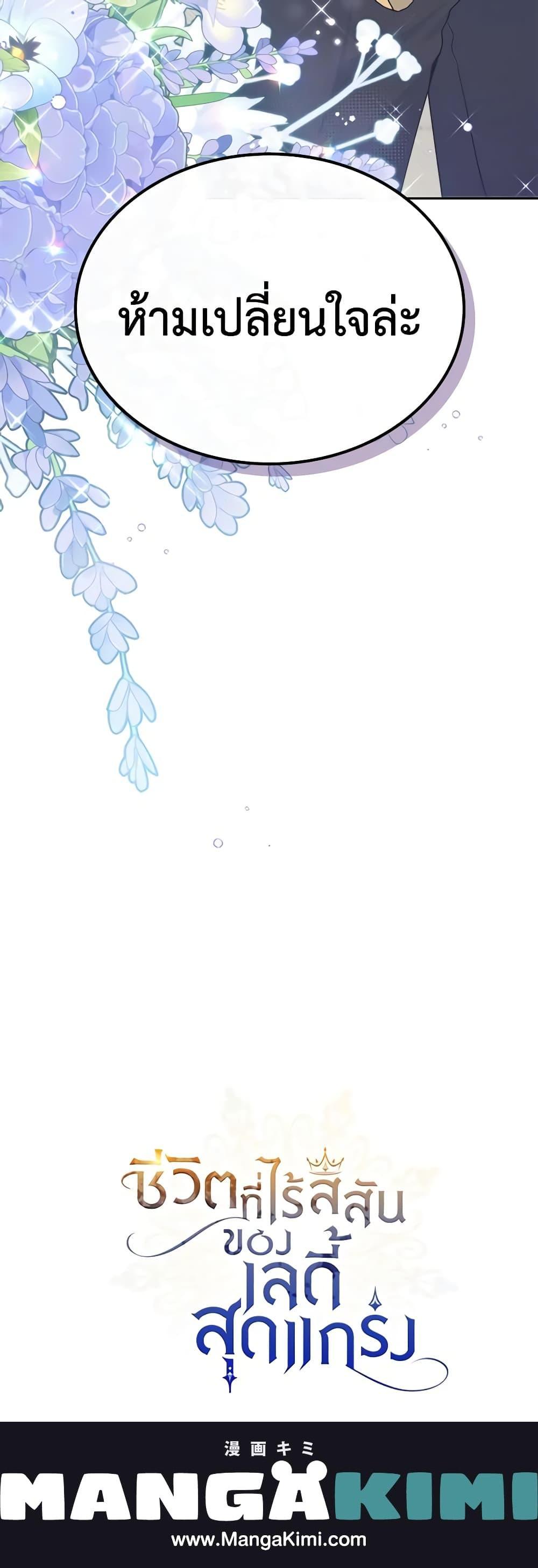 The Max-Leveled Princess Is Bored Today as Well ตอนที่ 45 21