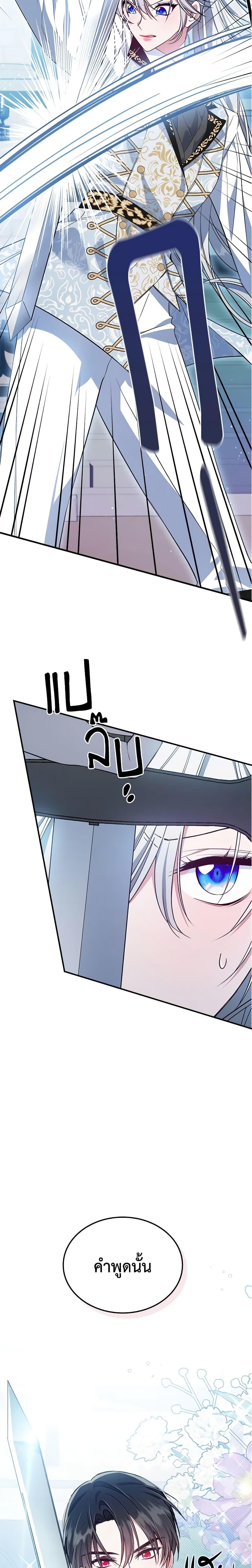 The Max-Leveled Princess Is Bored Today as Well ตอนที่ 46 2