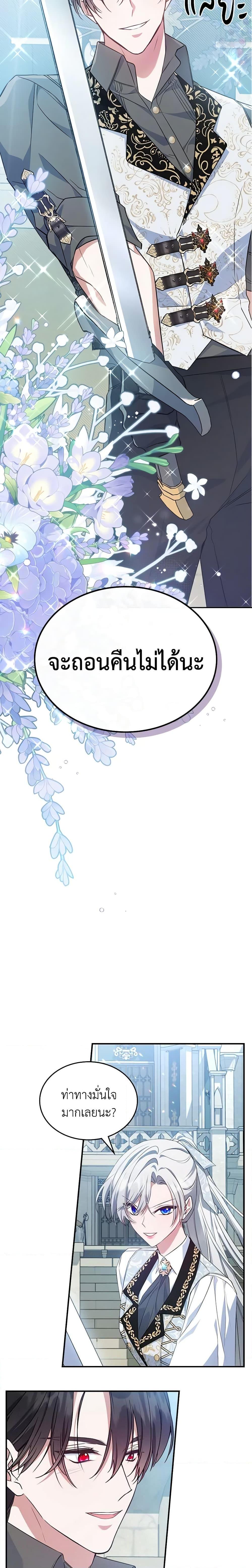 The Max-Leveled Princess Is Bored Today as Well ตอนที่ 46 3