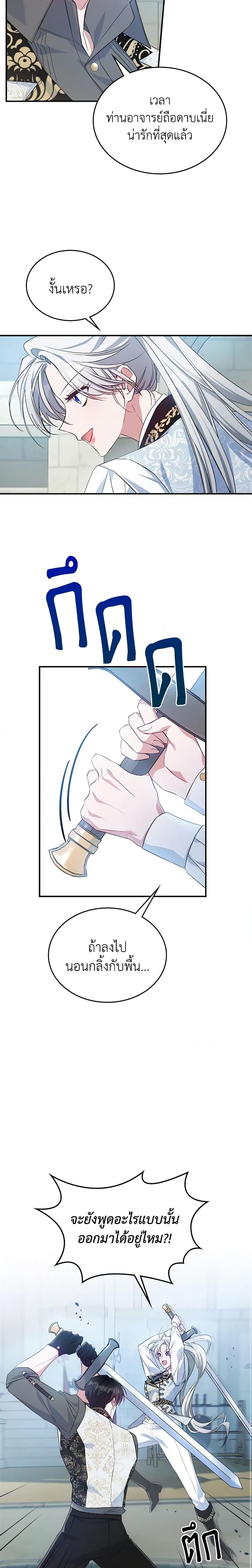 The Max-Leveled Princess Is Bored Today as Well ตอนที่ 46 4
