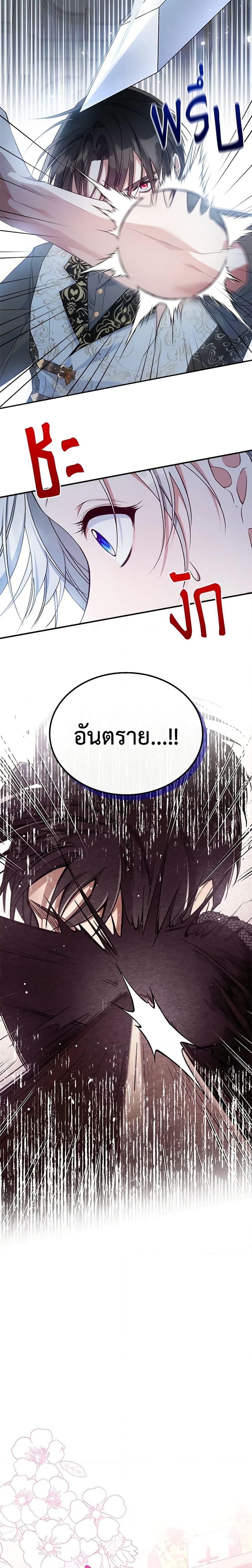 The Max-Leveled Princess Is Bored Today as Well ตอนที่ 46 8