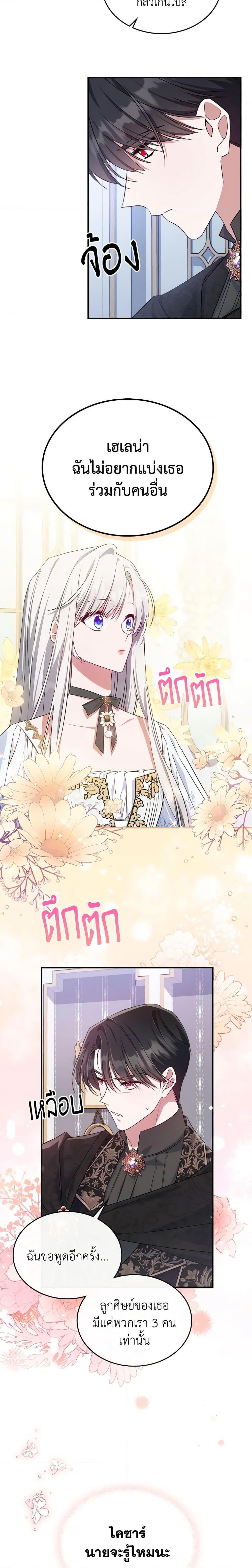 The Max-Leveled Princess Is Bored Today as Well ตอนที่ 46 19