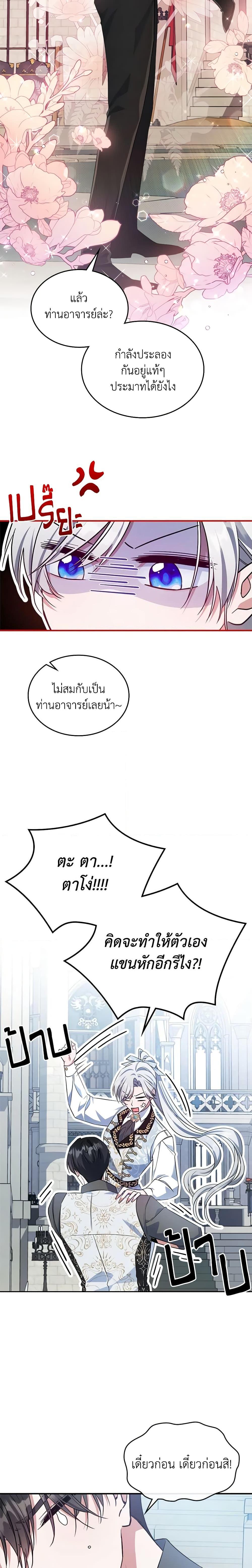 The Max-Leveled Princess Is Bored Today as Well ตอนที่ 46 10