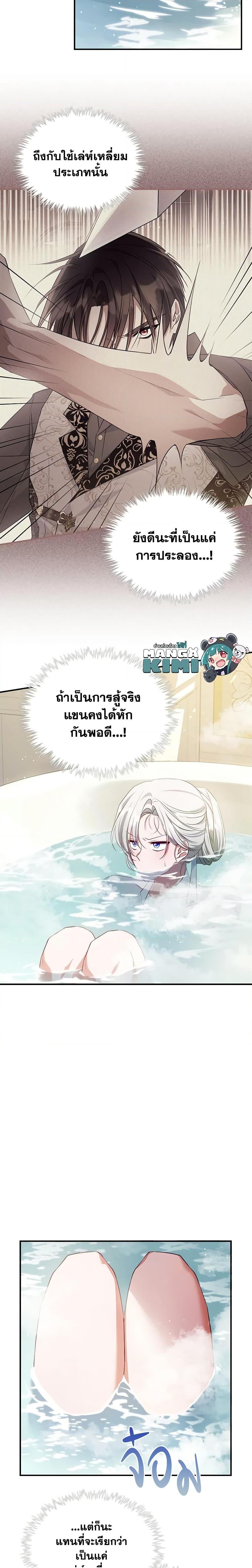 The Max-Leveled Princess Is Bored Today as Well ตอนที่ 46 14