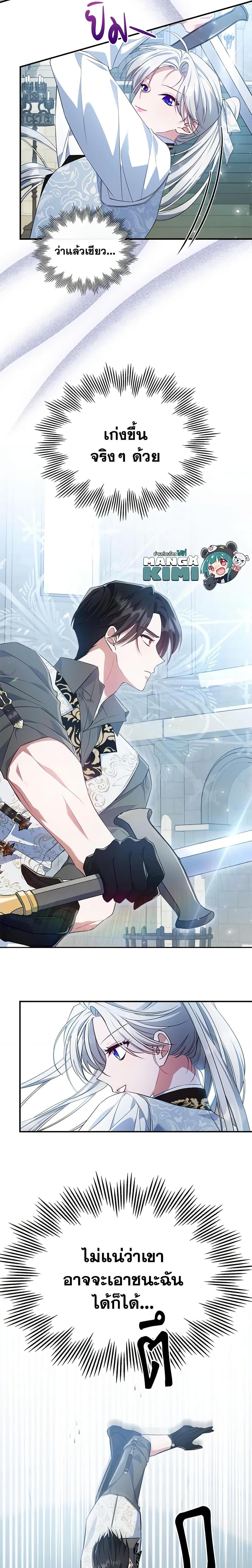 The Max-Leveled Princess Is Bored Today as Well ตอนที่ 46 6