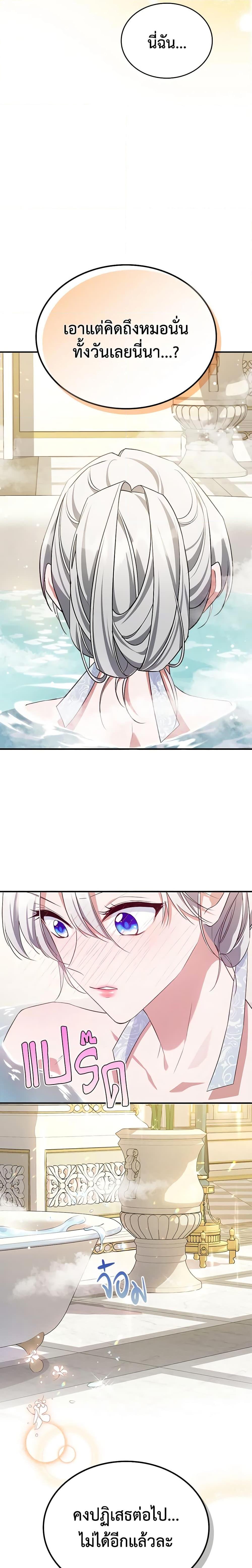 The Max-Leveled Princess Is Bored Today as Well ตอนที่ 46 16