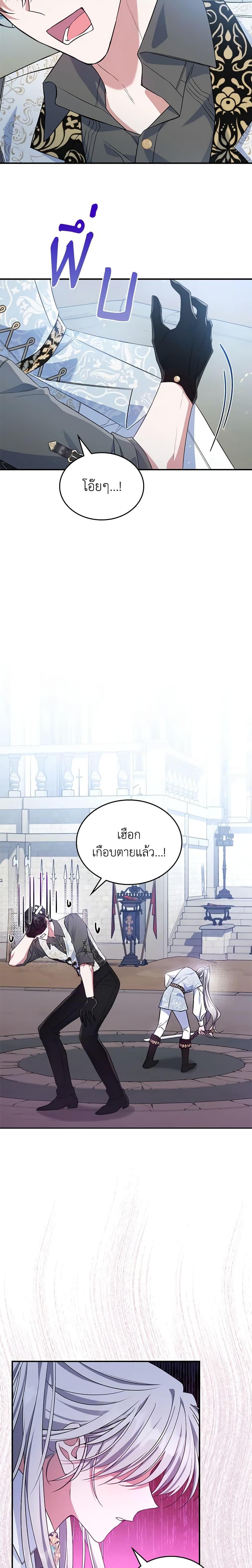 The Max-Leveled Princess Is Bored Today as Well ตอนที่ 46 11