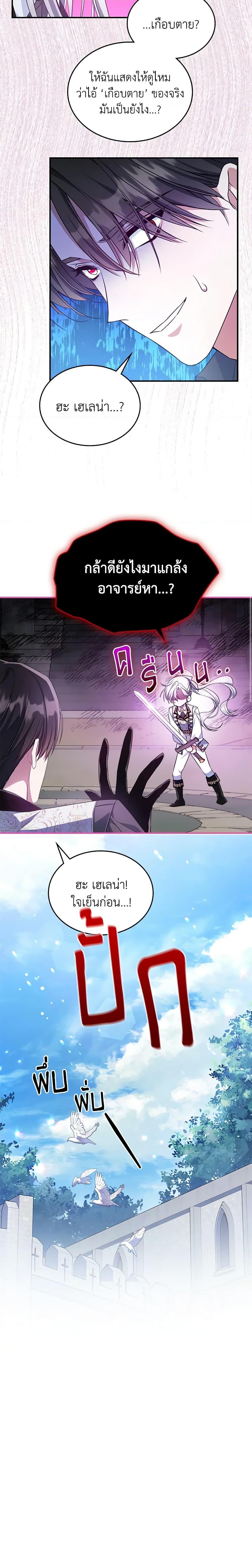 The Max-Leveled Princess Is Bored Today as Well ตอนที่ 46 12