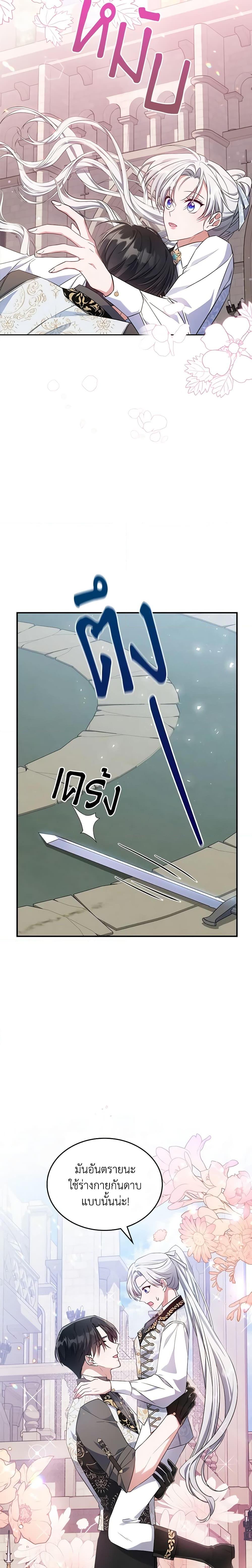 The Max-Leveled Princess Is Bored Today as Well ตอนที่ 46 9
