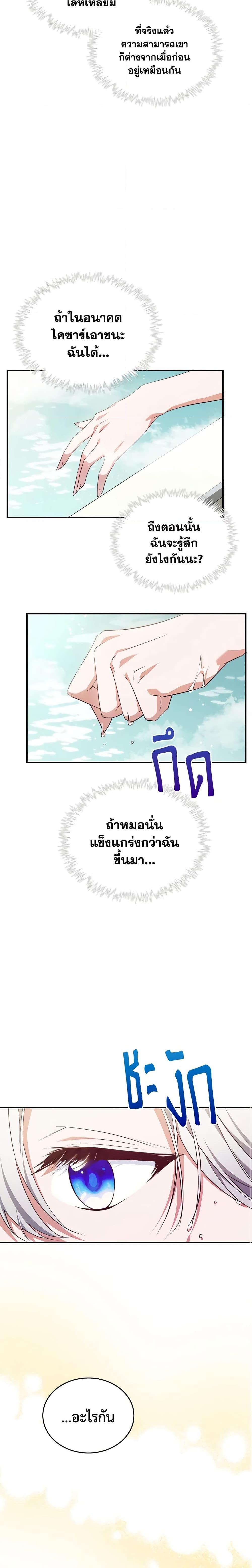 The Max-Leveled Princess Is Bored Today as Well ตอนที่ 46 15