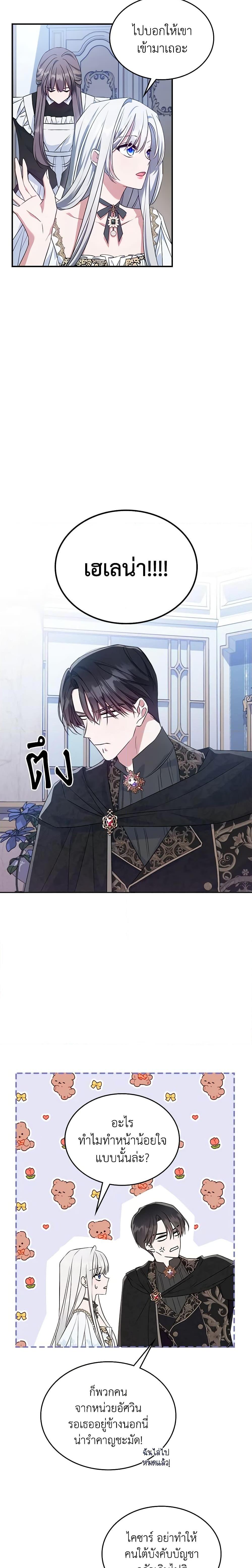 The Max-Leveled Princess Is Bored Today as Well ตอนที่ 46 18