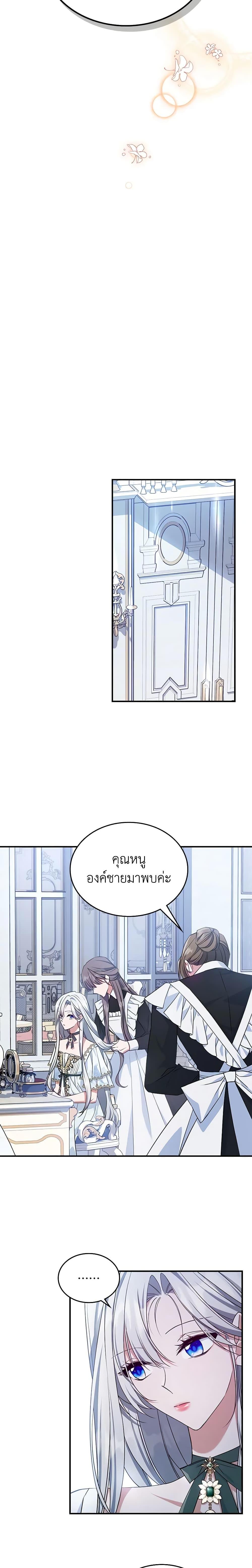 The Max-Leveled Princess Is Bored Today as Well ตอนที่ 46 17