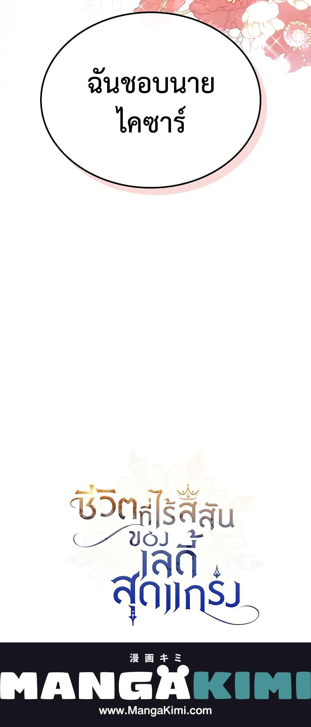 The Max-Leveled Princess Is Bored Today as Well ตอนที่ 46 21