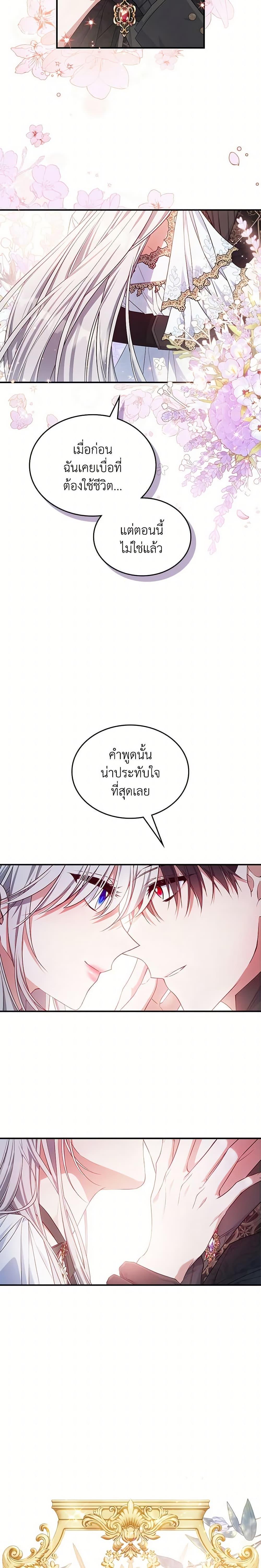 The Max-Leveled Princess Is Bored Today as Well ตอนที่ 47 3