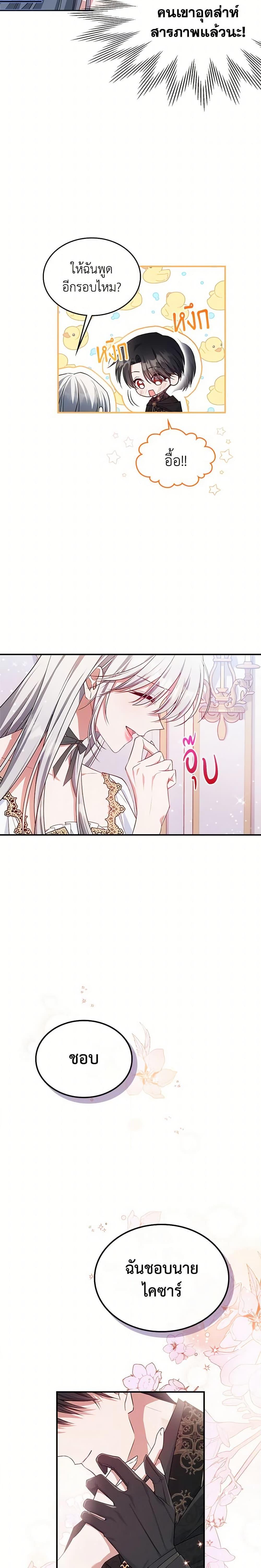 The Max-Leveled Princess Is Bored Today as Well ตอนที่ 47 2