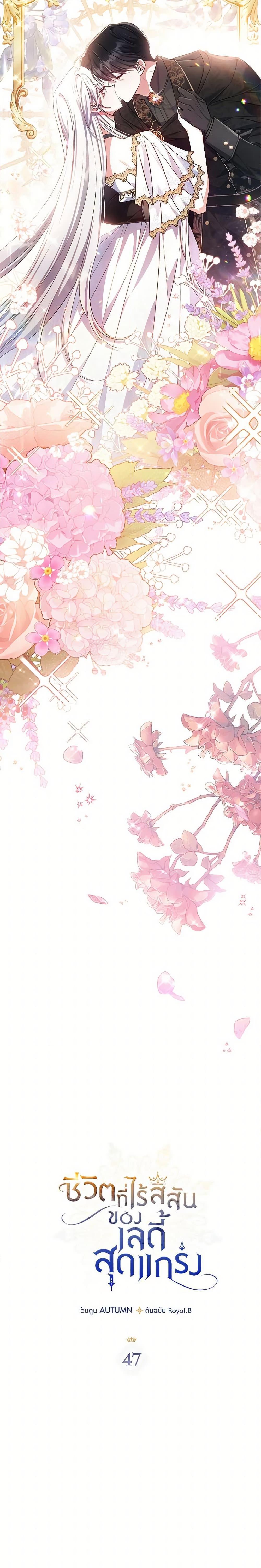 The Max-Leveled Princess Is Bored Today as Well ตอนที่ 47 4
