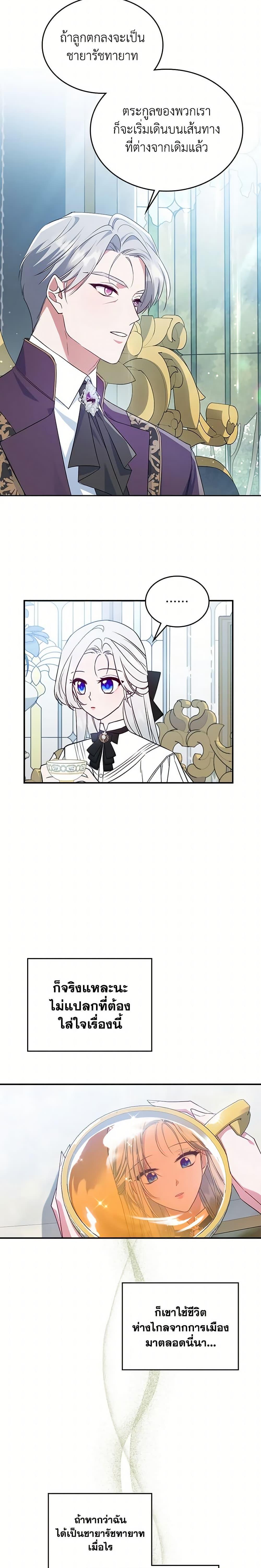 The Max-Leveled Princess Is Bored Today as Well ตอนที่ 47 7