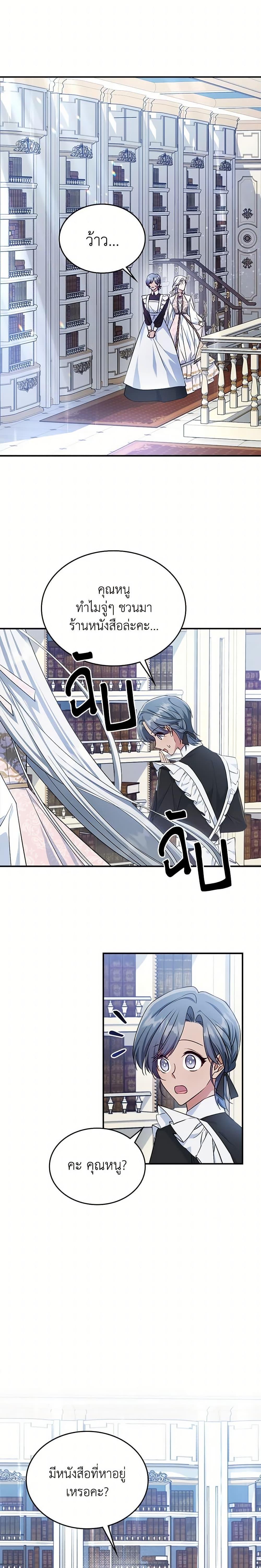 The Max-Leveled Princess Is Bored Today as Well ตอนที่ 47 11