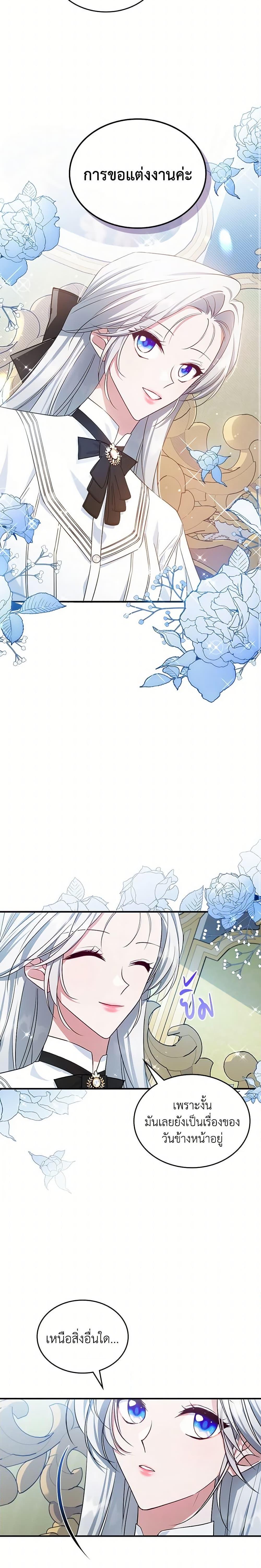 The Max-Leveled Princess Is Bored Today as Well ตอนที่ 47 9