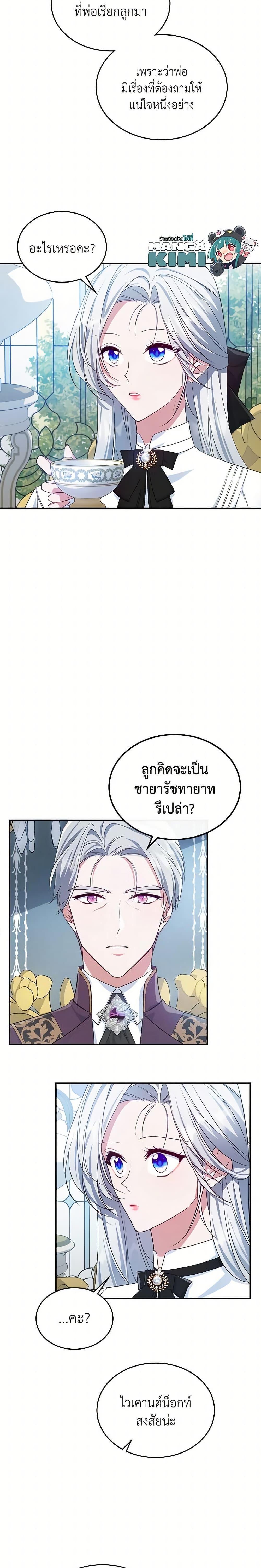 The Max-Leveled Princess Is Bored Today as Well ตอนที่ 47 6