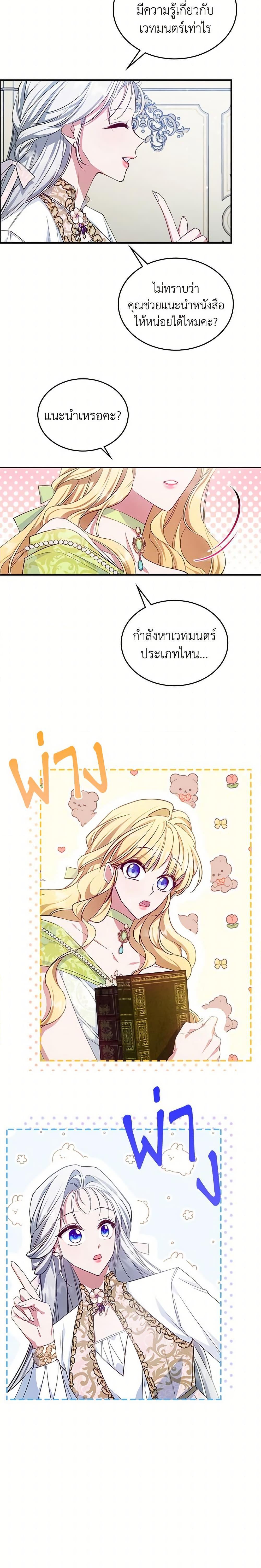 The Max-Leveled Princess Is Bored Today as Well ตอนที่ 47 15