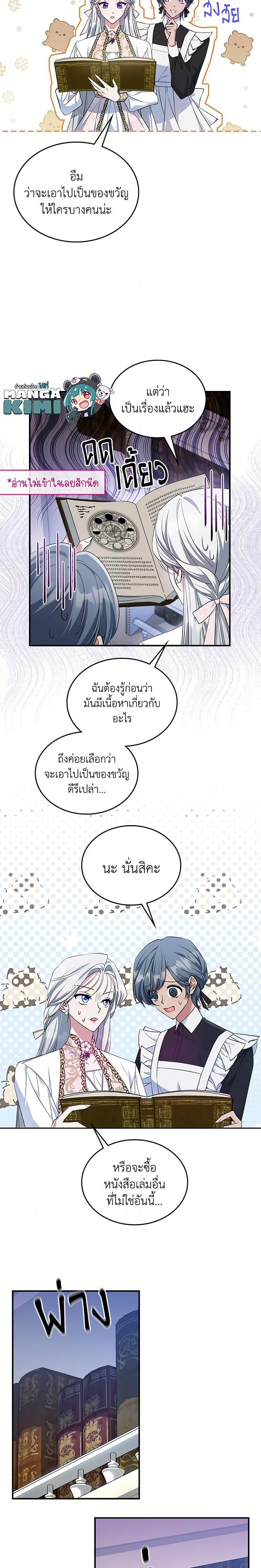 The Max-Leveled Princess Is Bored Today as Well ตอนที่ 47 13