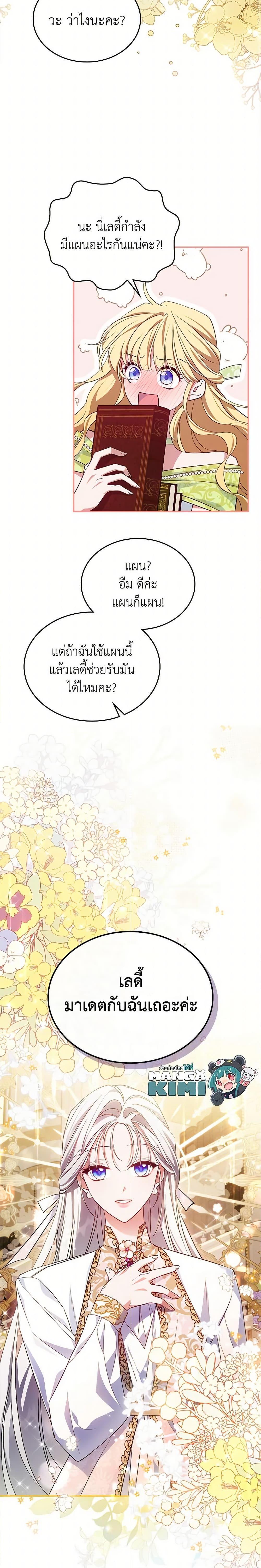 The Max-Leveled Princess Is Bored Today as Well ตอนที่ 47 20