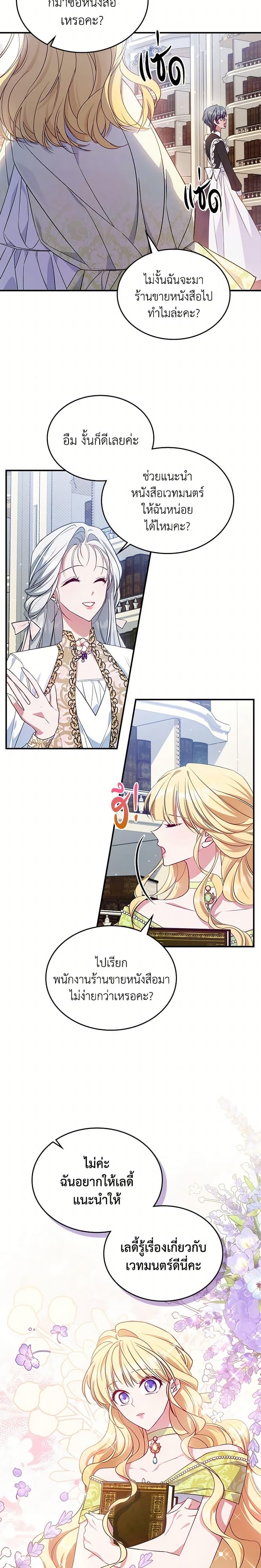 The Max-Leveled Princess Is Bored Today as Well ตอนที่ 47 17