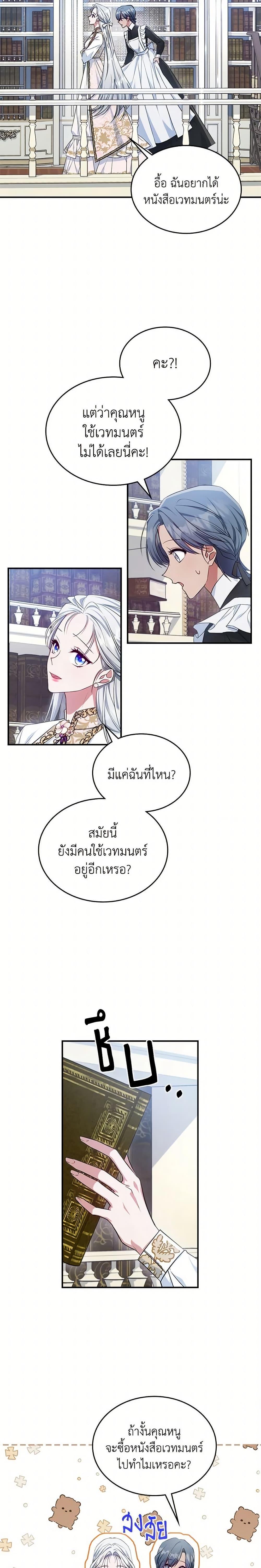 The Max-Leveled Princess Is Bored Today as Well ตอนที่ 47 12