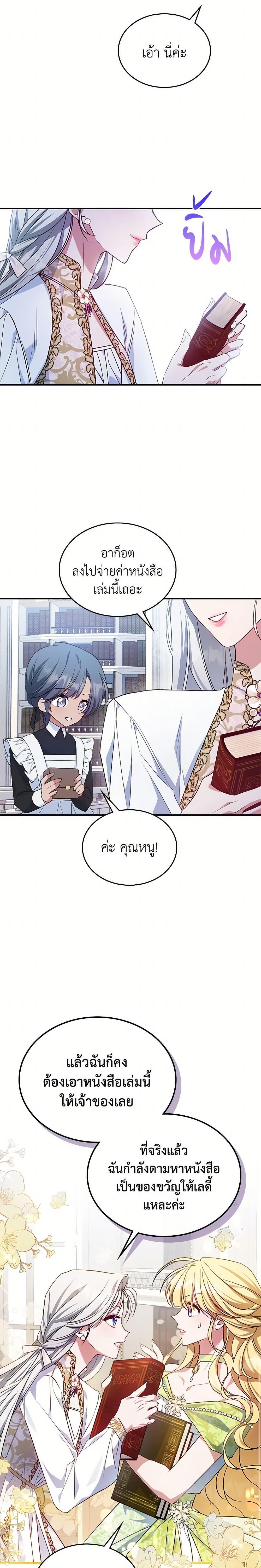 The Max-Leveled Princess Is Bored Today as Well ตอนที่ 47 19