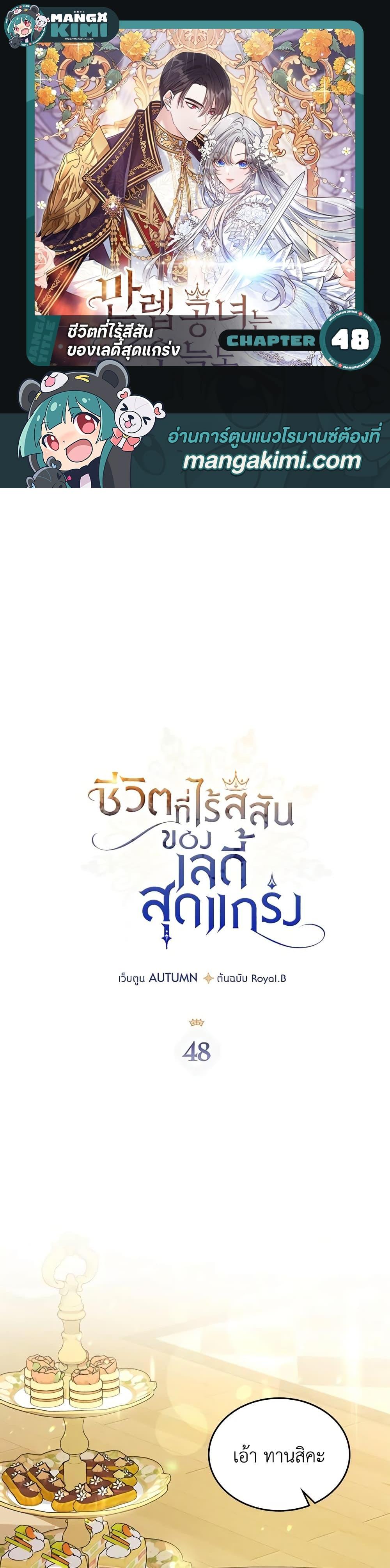 The Max-Leveled Princess Is Bored Today as Well ตอนที่ 48 1