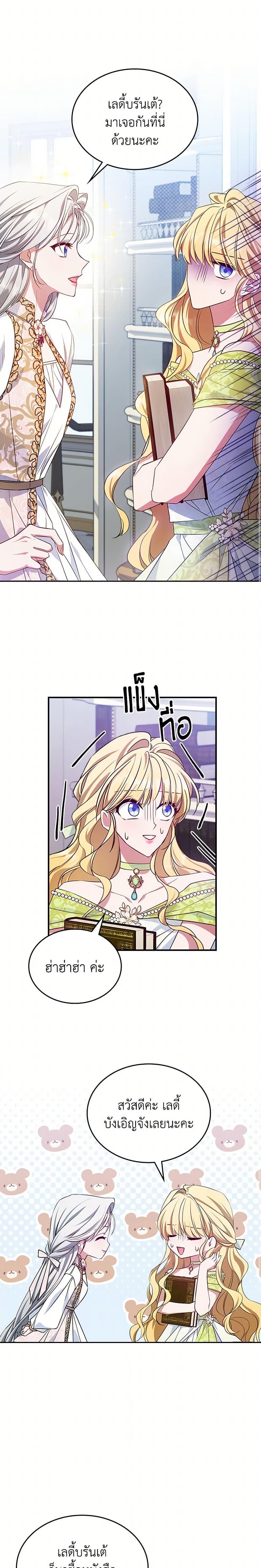The Max-Leveled Princess Is Bored Today as Well ตอนที่ 47 16