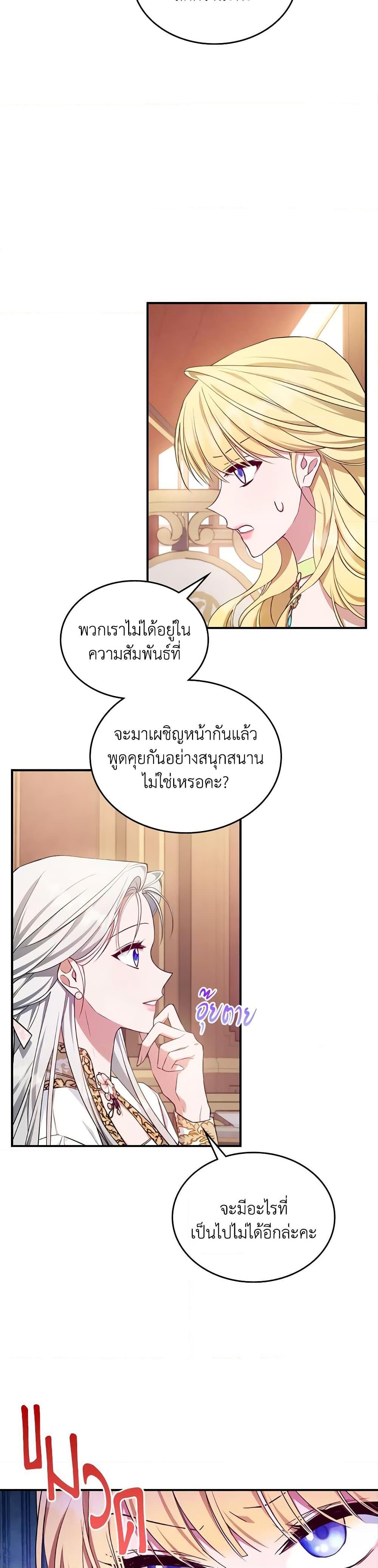 The Max-Leveled Princess Is Bored Today as Well ตอนที่ 48 3