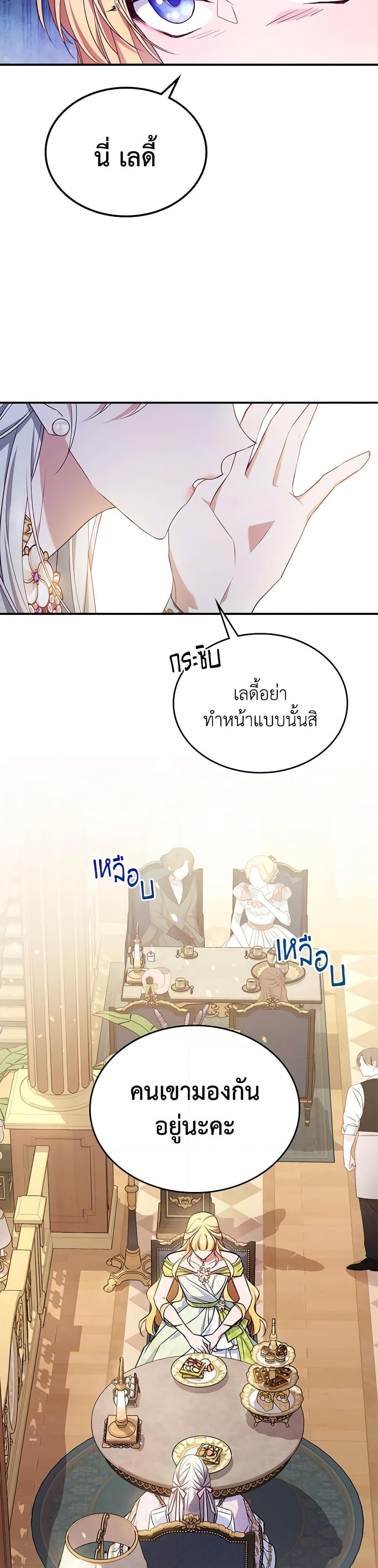 The Max-Leveled Princess Is Bored Today as Well ตอนที่ 48 4