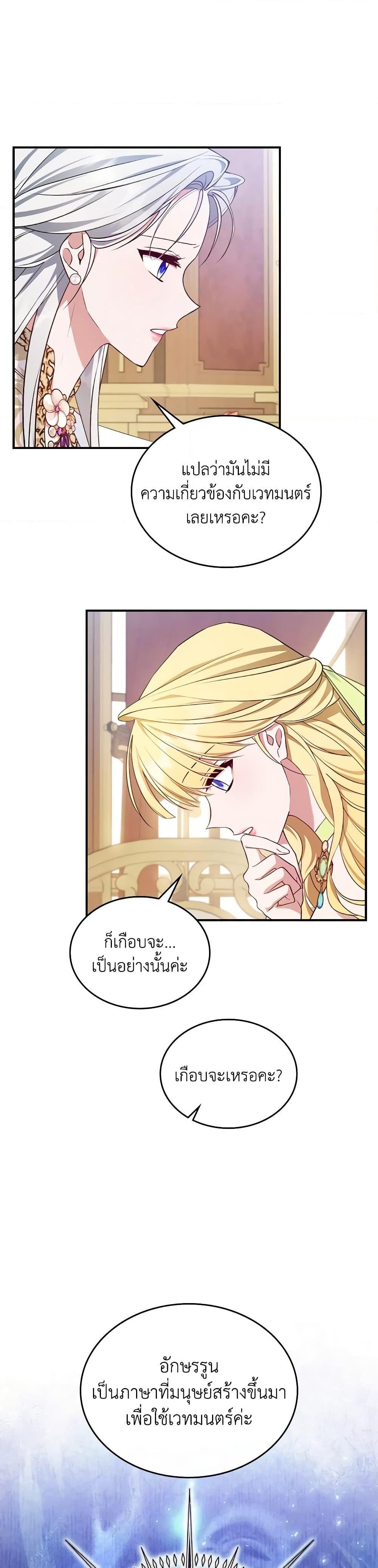 The Max-Leveled Princess Is Bored Today as Well ตอนที่ 48 10
