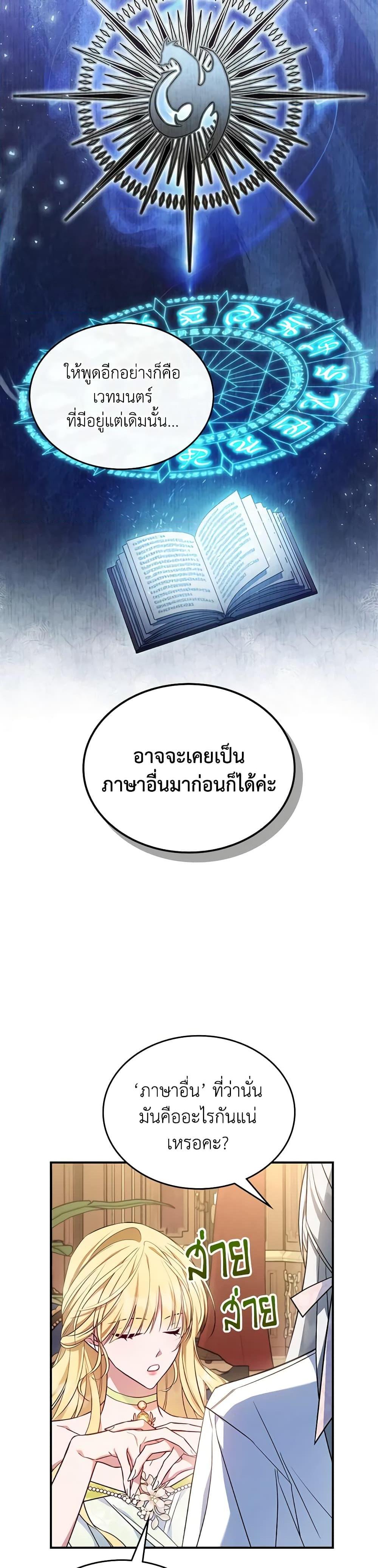 The Max-Leveled Princess Is Bored Today as Well ตอนที่ 48 11