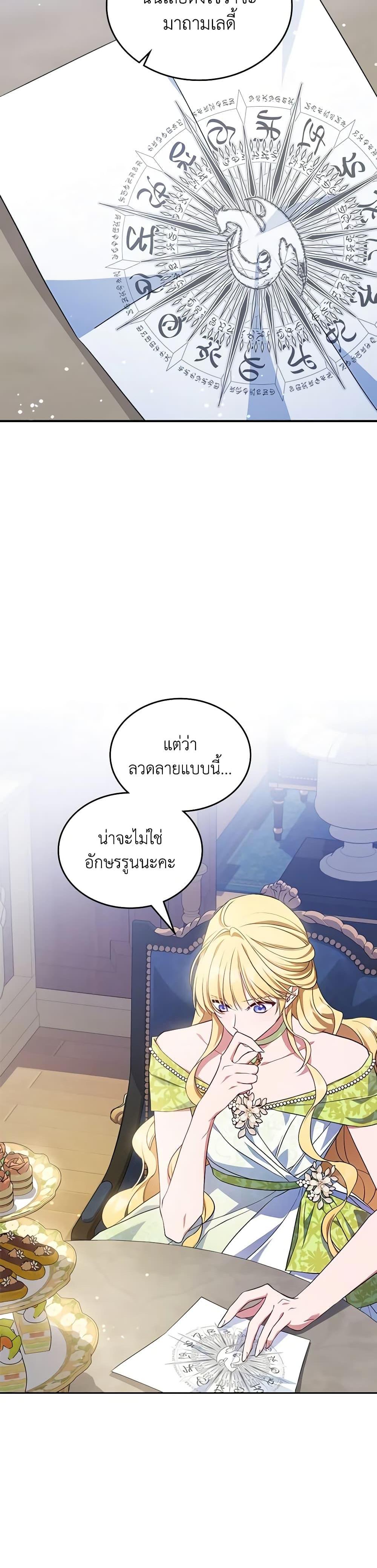 The Max-Leveled Princess Is Bored Today as Well ตอนที่ 48 9